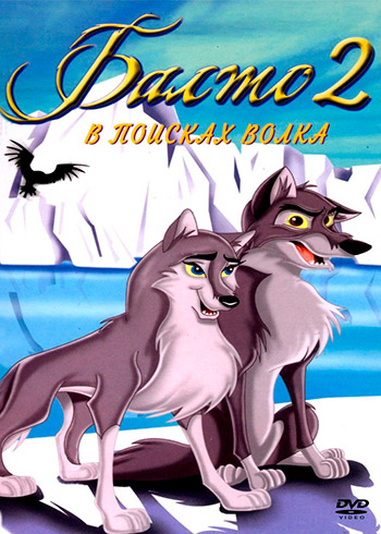 Balto.Wolf.Quest.2002.720p.mkv