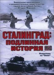 Сталинград: Подлинная история