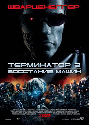 Terminator.3.Vosstanie.Mashin.720p.mkv