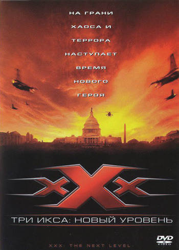 xXx.State.of.the.Union.2005.avi