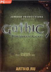Gothic 3: Отвергнутые боги