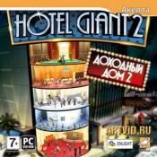 Hotel Giant 2: Доходный дом 2