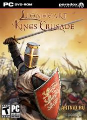 Kings' Crusade. Львиное Сердце