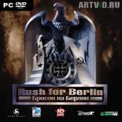 Rush for Berlin. Бросок на Берлин