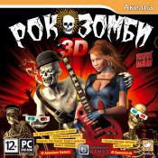 Рок-зомби 3D