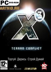 X3: Земной конфликт